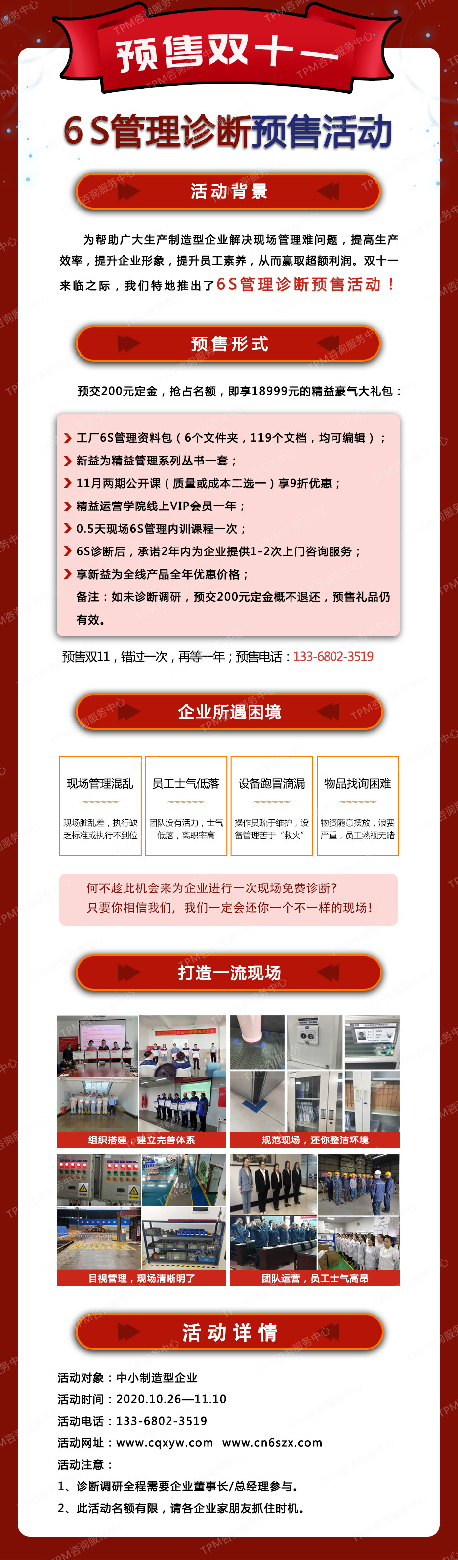 預(yù)售雙十一，6S管理診斷活動(dòng)
